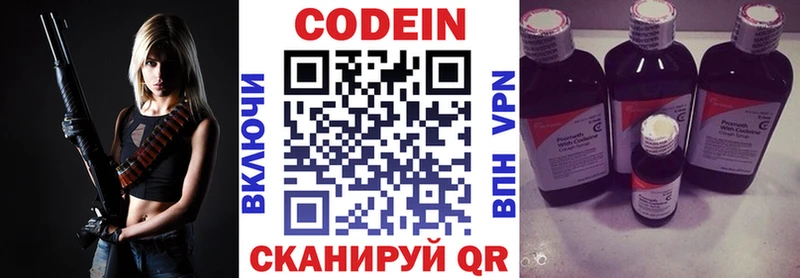 Codein напиток Lean (лин)  Сланцы 